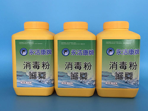 永洁康牌消毒粉（医院污水消毒）