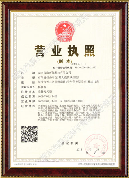 湖南兴润环保科技有限公司,污水处理,饮用水消毒,高端消毒产品销售 湖南兴润环保科技有限公司,污水处理,饮用水消毒,高端消毒产品销售